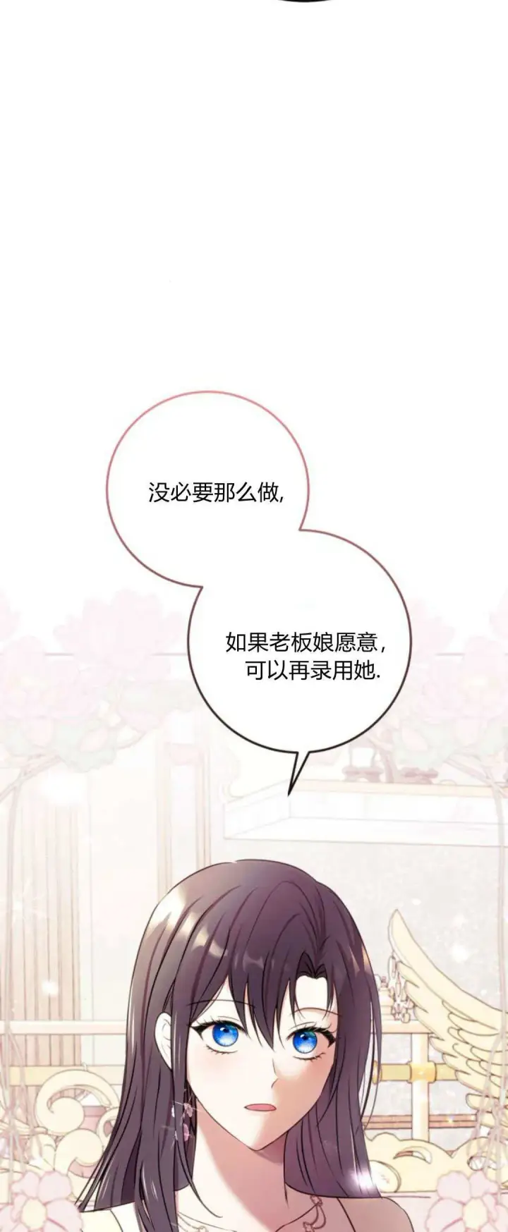 漫画《恶女只想安静地生活！》第07话第23张图