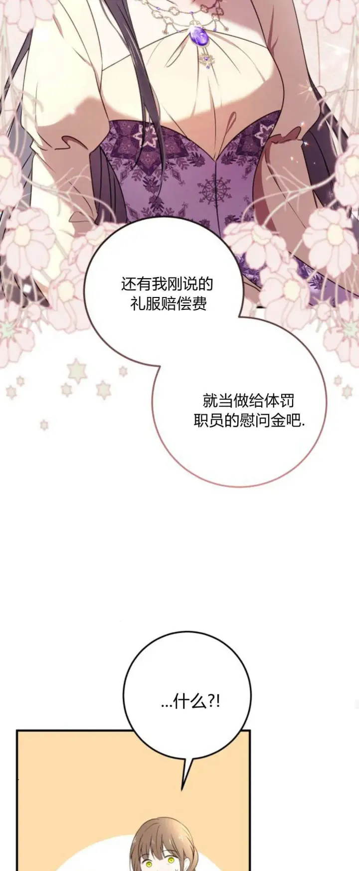 漫画《恶女只想安静地生活！》第07话第24张图
