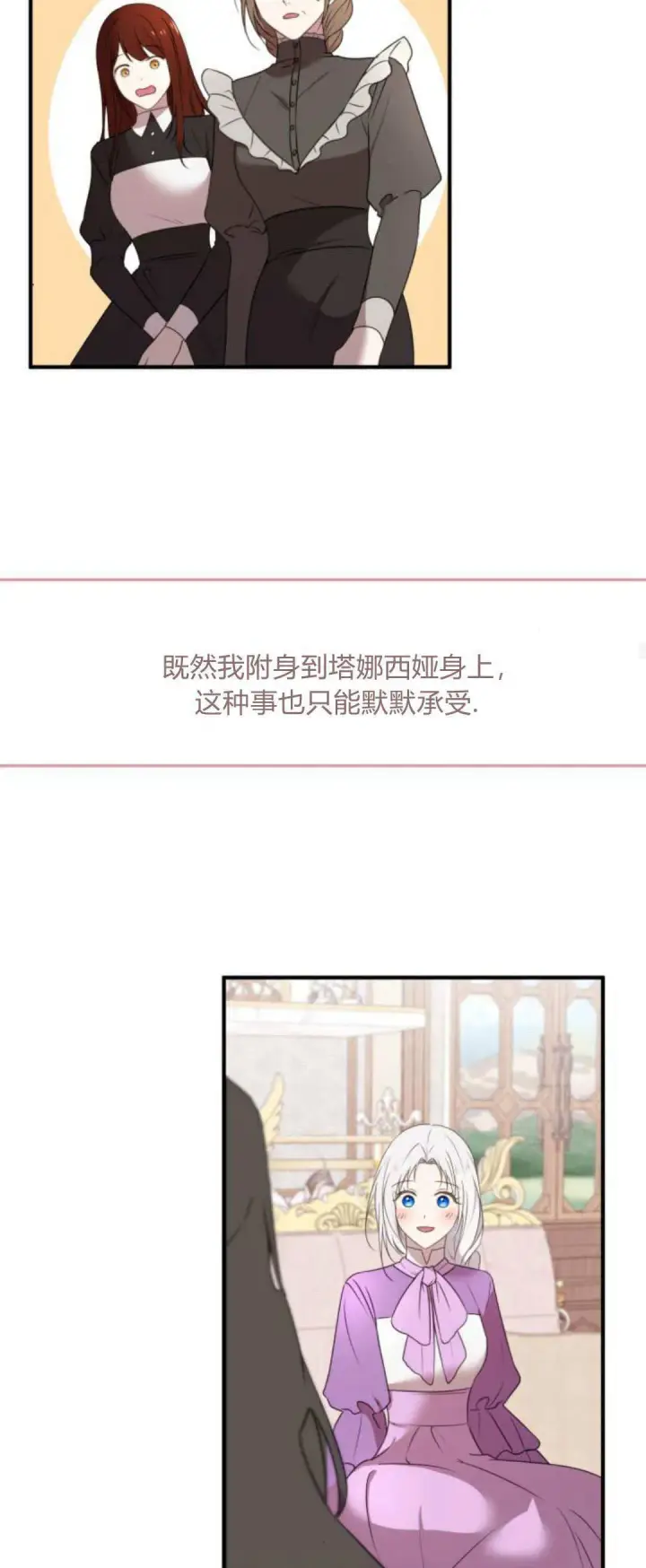 漫画《恶女只想安静地生活！》第07话第25张图