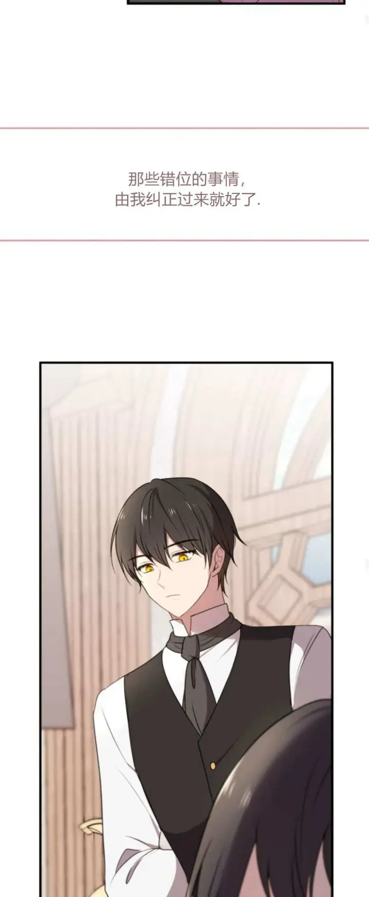 漫画《恶女只想安静地生活！》第07话第26张图
