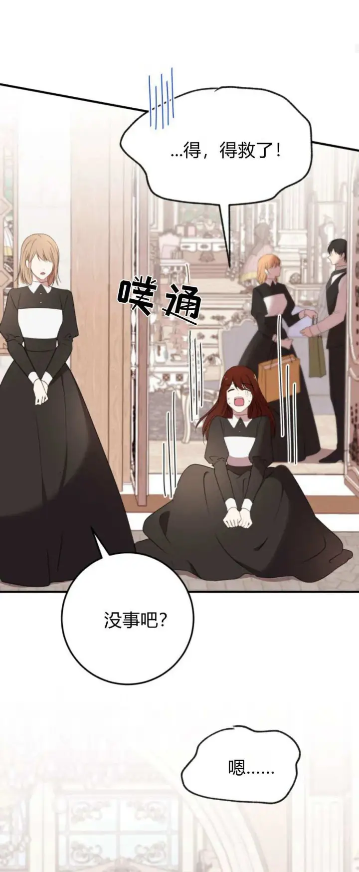 漫画《恶女只想安静地生活！》第07话第29张图