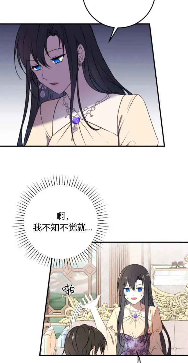 漫画《恶女只想安静地生活！》第07话第3张图