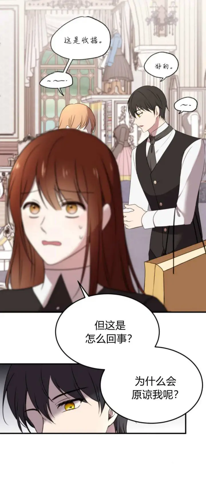漫画《恶女只想安静地生活！》第07话第30张图