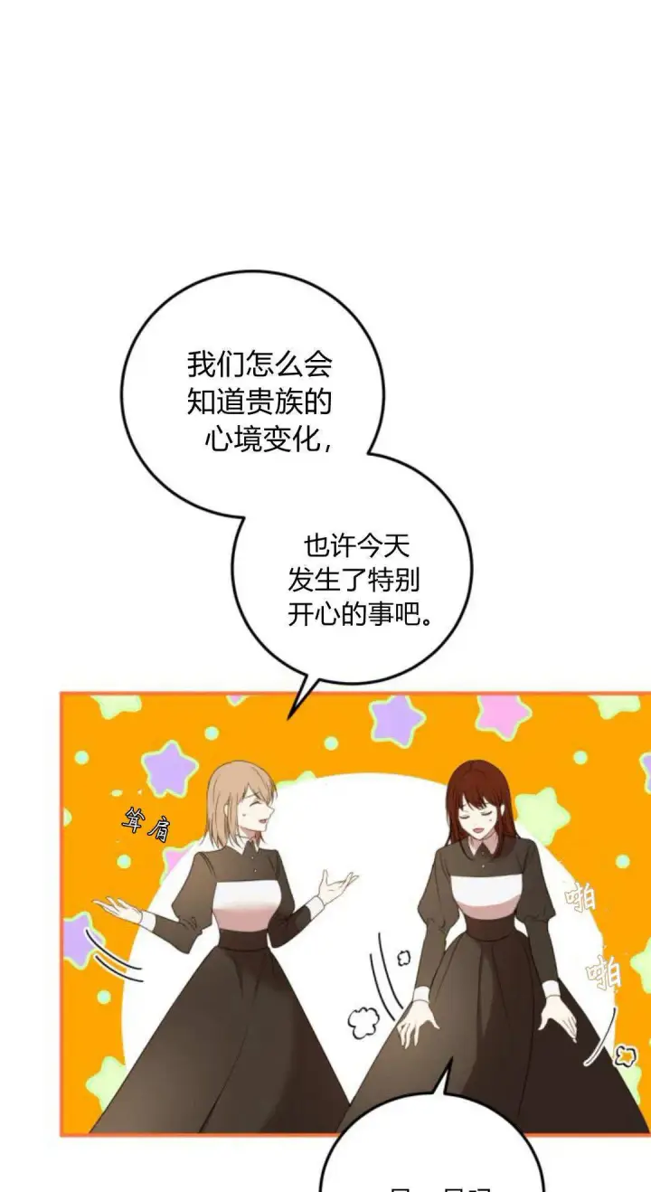 漫画《恶女只想安静地生活！》第07话第31张图