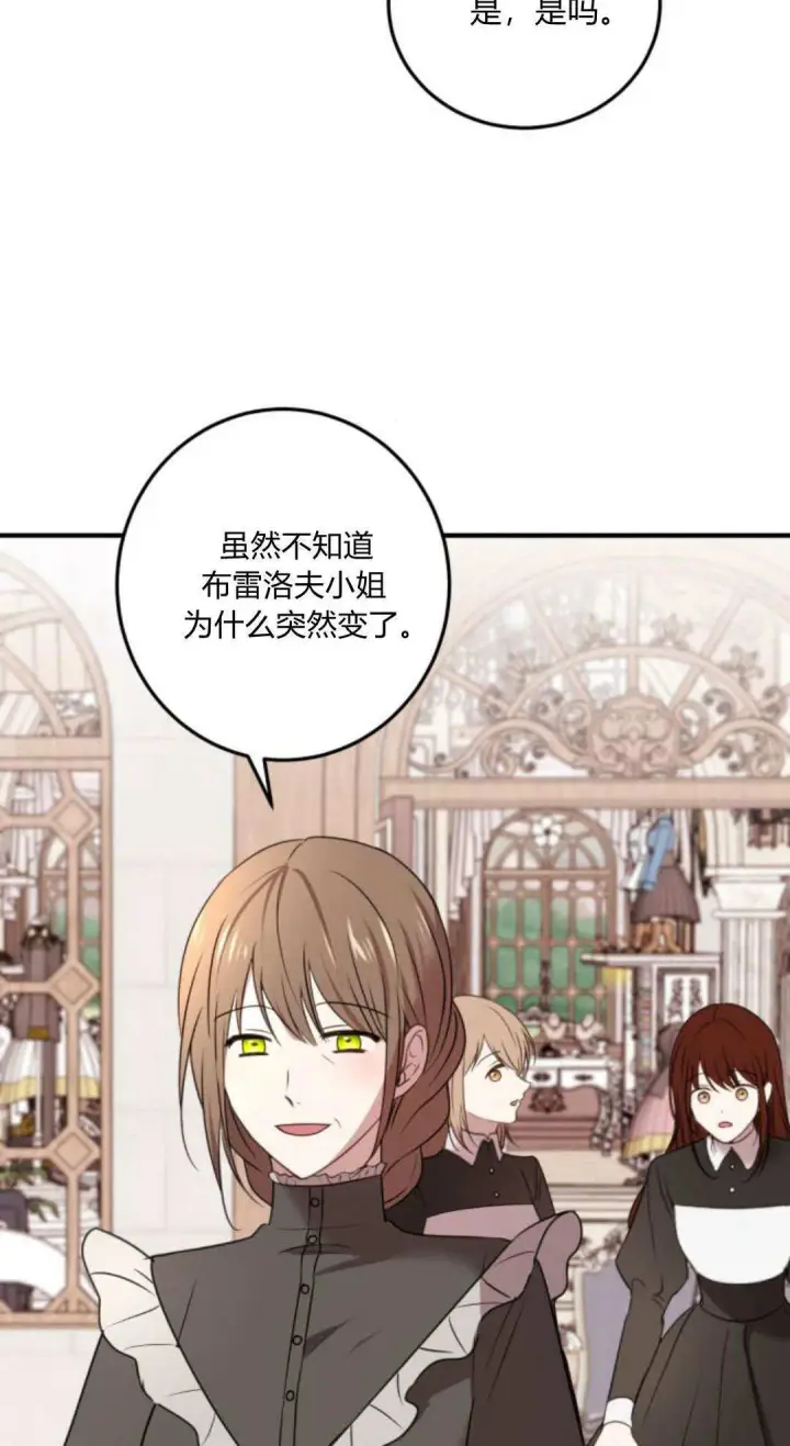 漫画《恶女只想安静地生活！》第07话第32张图
