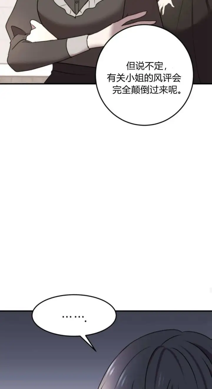 漫画《恶女只想安静地生活！》第07话第33张图