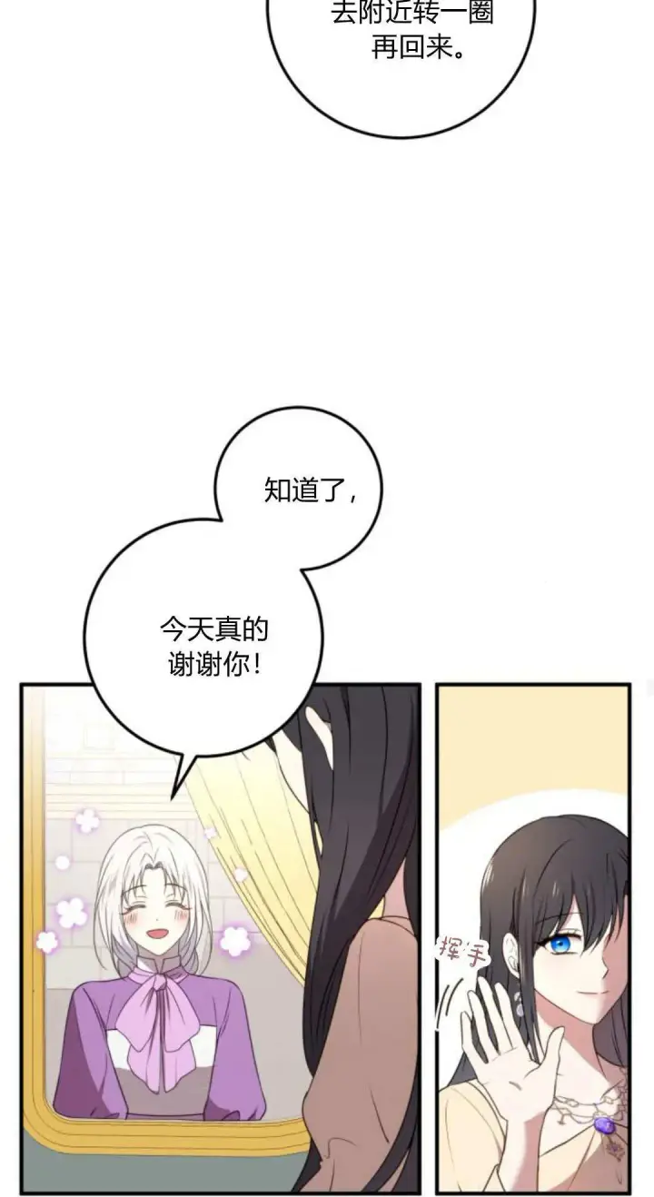 漫画《恶女只想安静地生活！》第07话第38张图