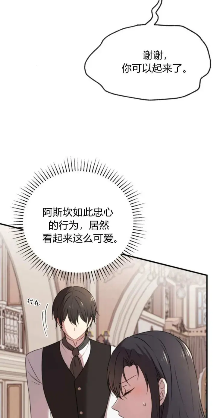 漫画《恶女只想安静地生活！》第07话第4张图