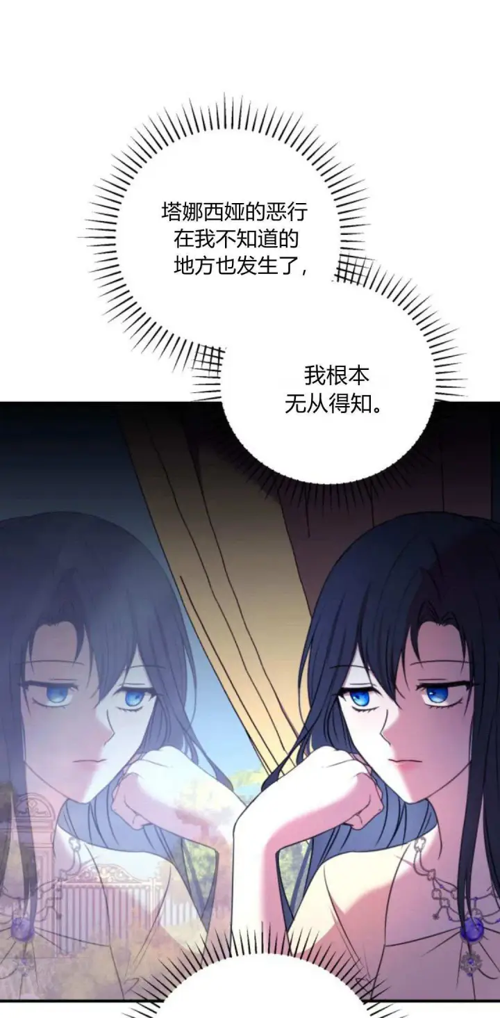 漫画《恶女只想安静地生活！》第07话第41张图