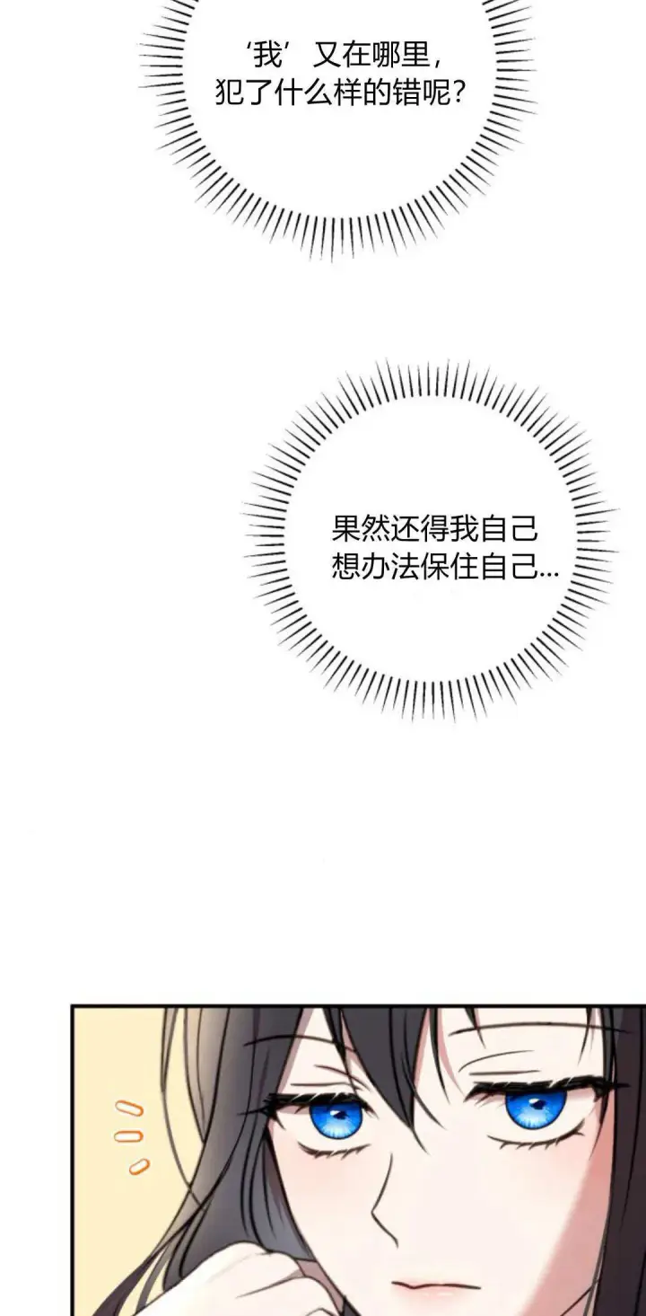 漫画《恶女只想安静地生活！》第07话第42张图