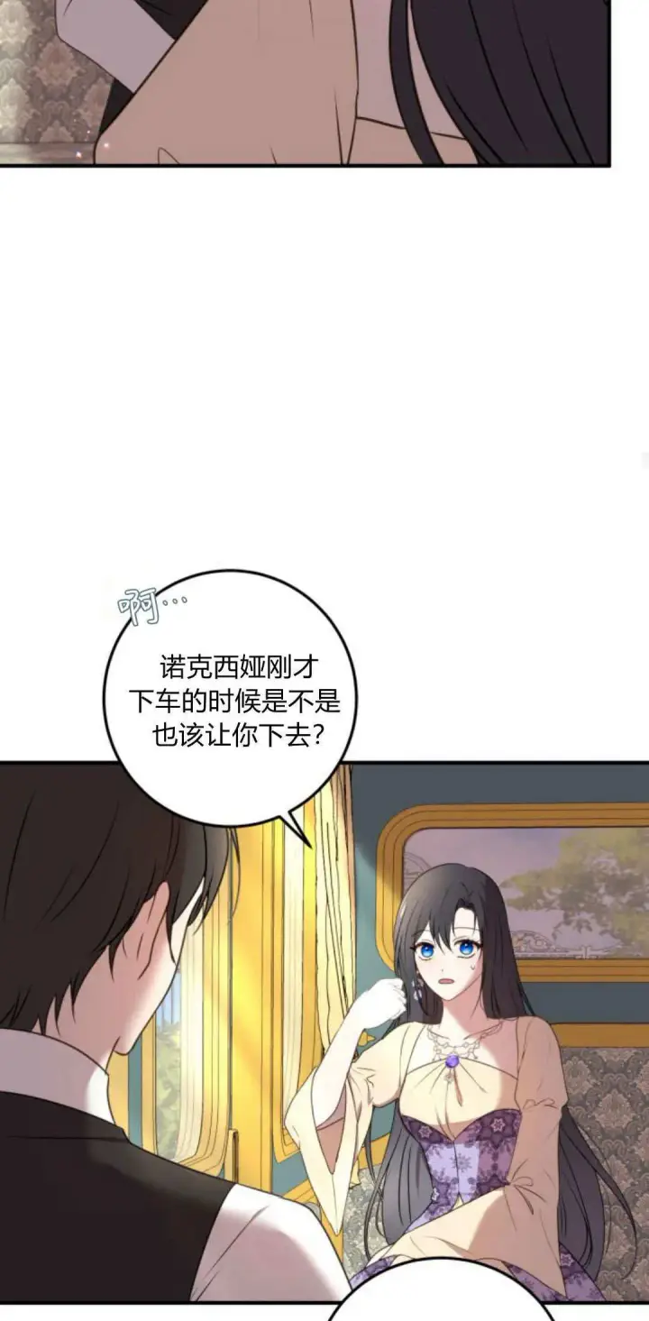 漫画《恶女只想安静地生活！》第07话第44张图