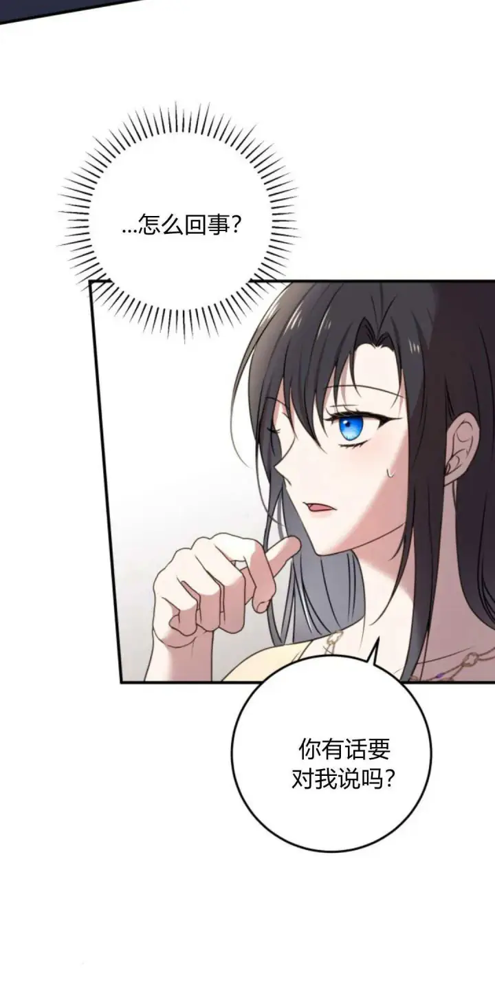漫画《恶女只想安静地生活！》第07话第46张图