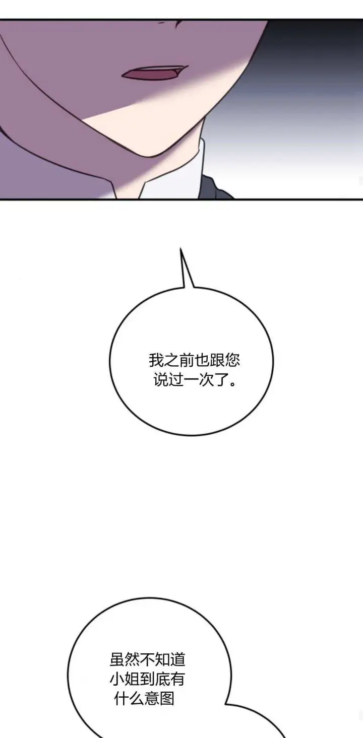 漫画《恶女只想安静地生活！》第07话第47张图