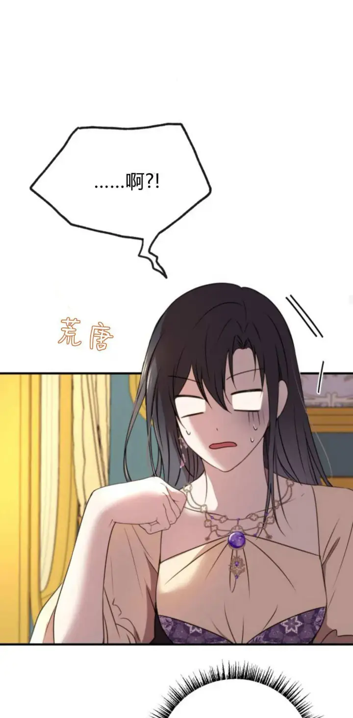 漫画《恶女只想安静地生活！》第07话第49张图