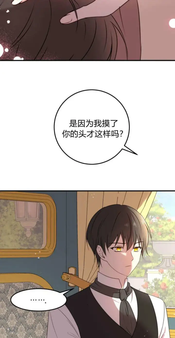 漫画《恶女只想安静地生活！》第07话第52张图