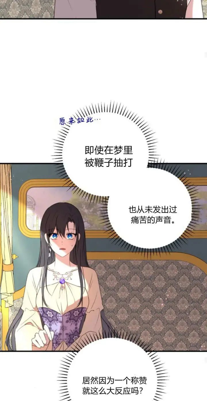 漫画《恶女只想安静地生活！》第07话第53张图