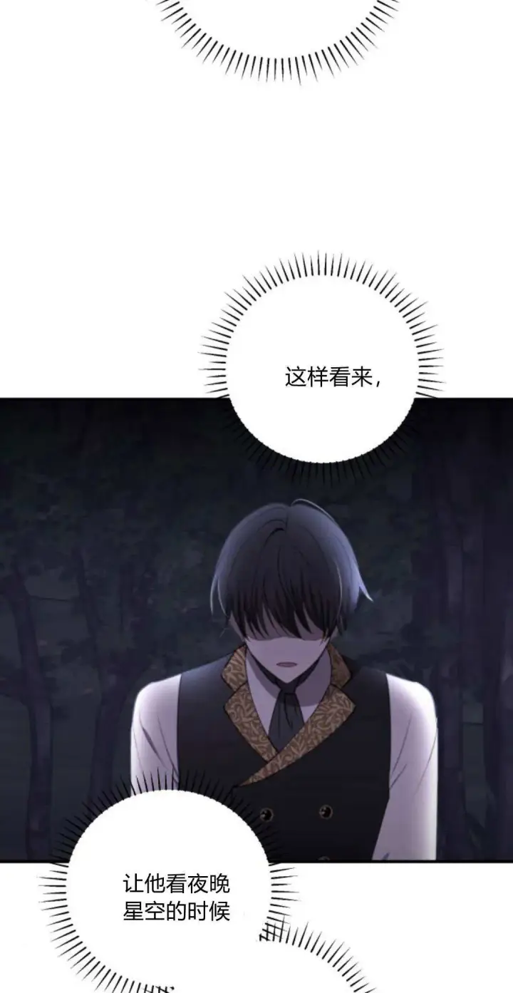 漫画《恶女只想安静地生活！》第07话第54张图