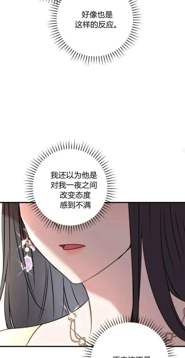 漫画《恶女只想安静地生活！》第07话第55张图