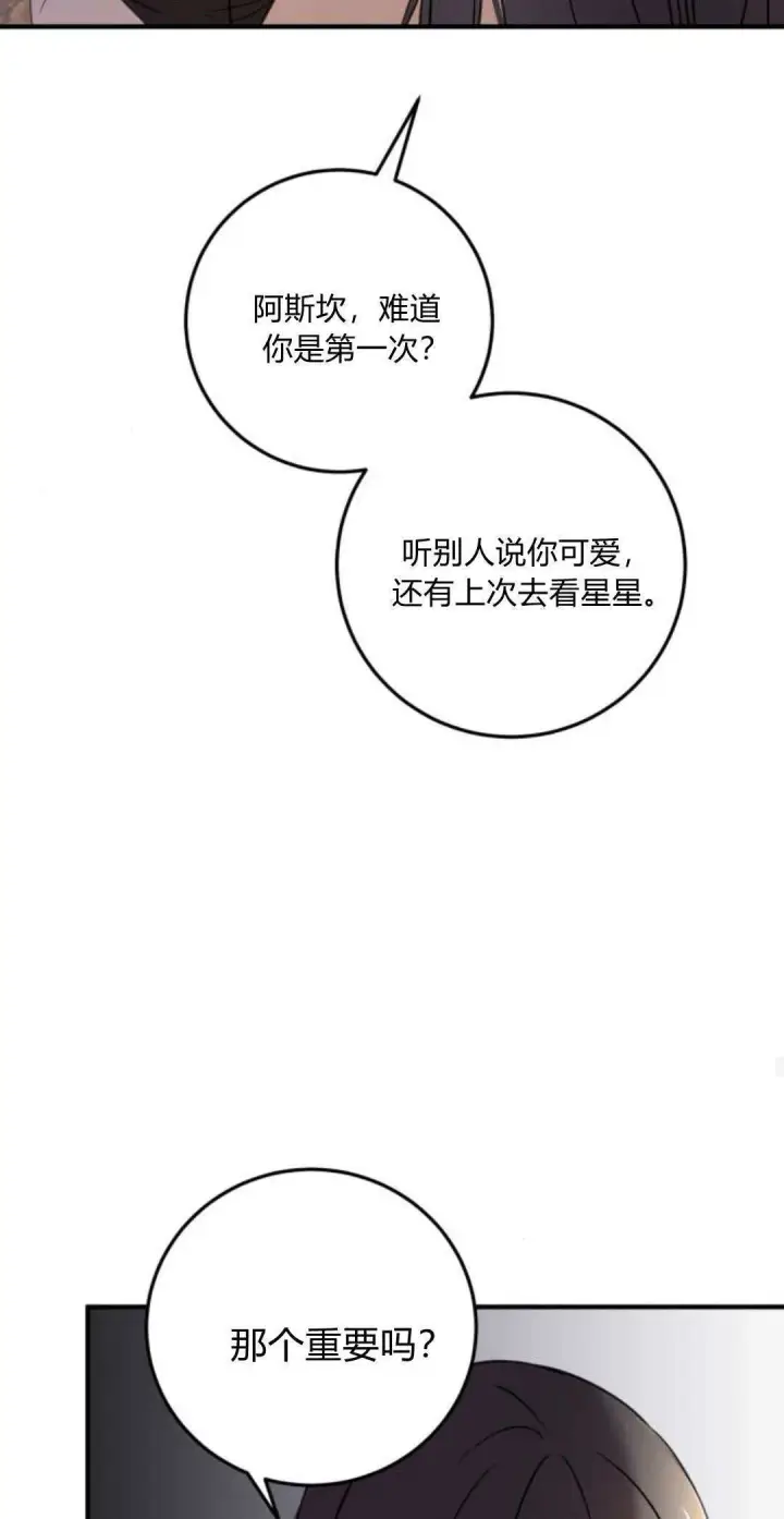 漫画《恶女只想安静地生活！》第07话第57张图