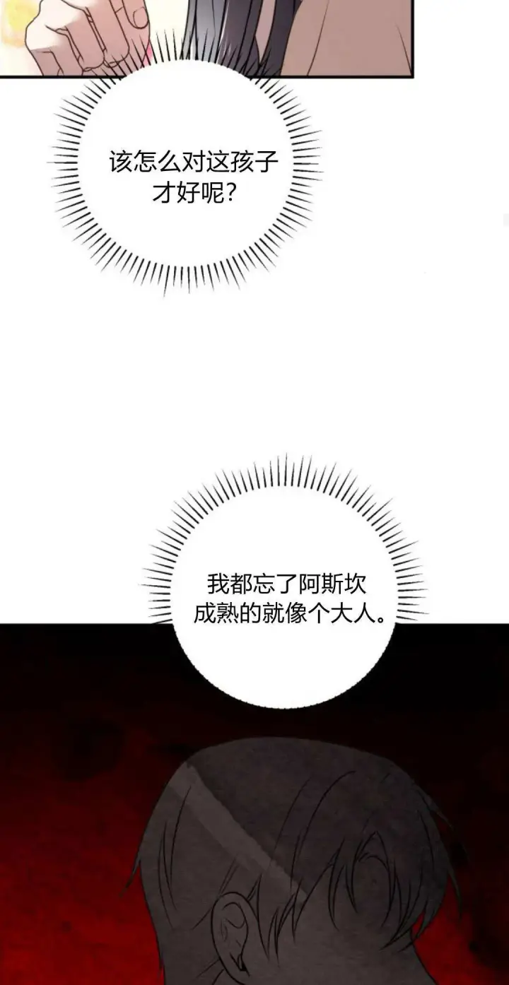 漫画《恶女只想安静地生活！》第07话第59张图