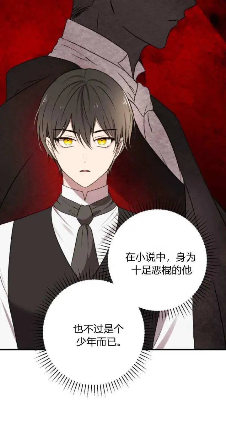 漫画《恶女只想安静地生活！》第07话第60张图