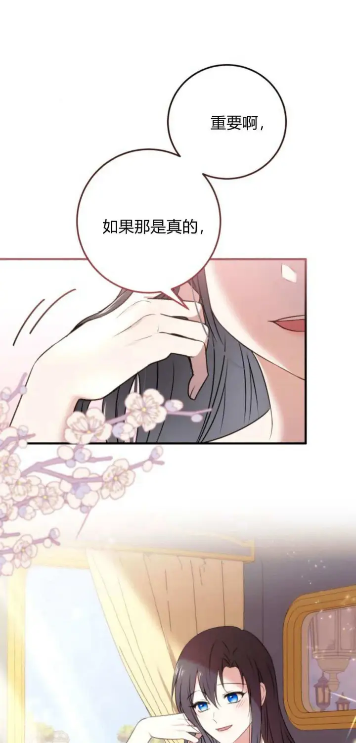 漫画《恶女只想安静地生活！》第07话第61张图