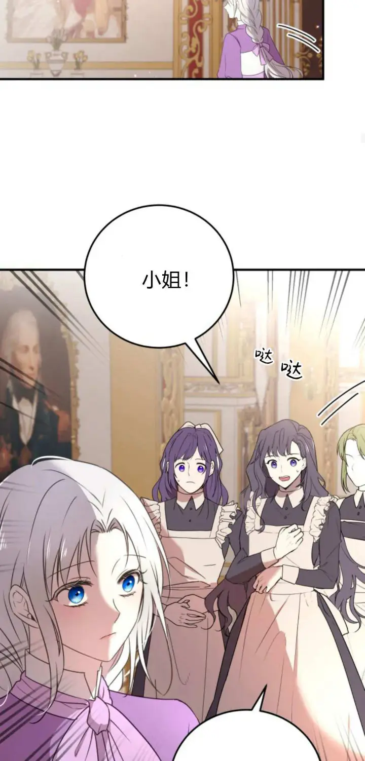 漫画《恶女只想安静地生活！》第07话第65张图