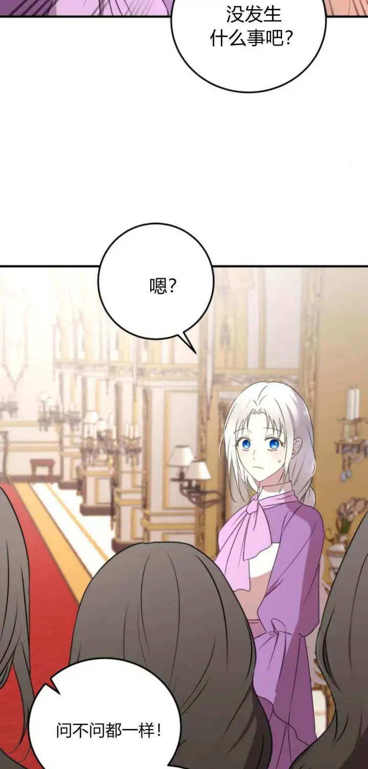 漫画《恶女只想安静地生活！》第07话第66张图