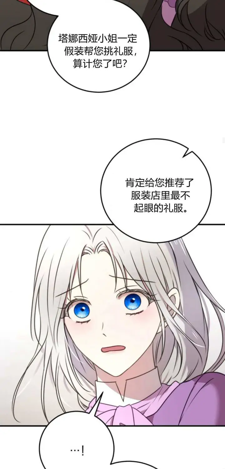 漫画《恶女只想安静地生活！》第07话第67张图