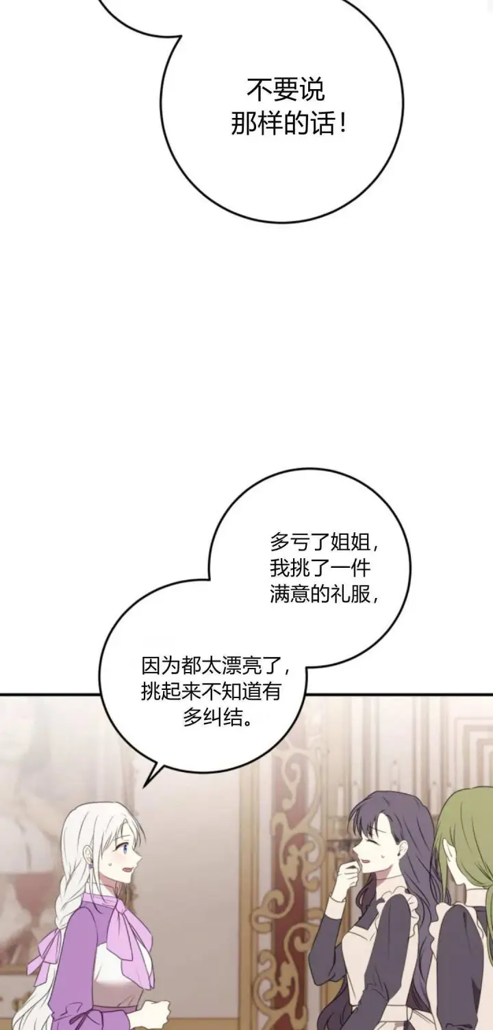 漫画《恶女只想安静地生活！》第07话第68张图