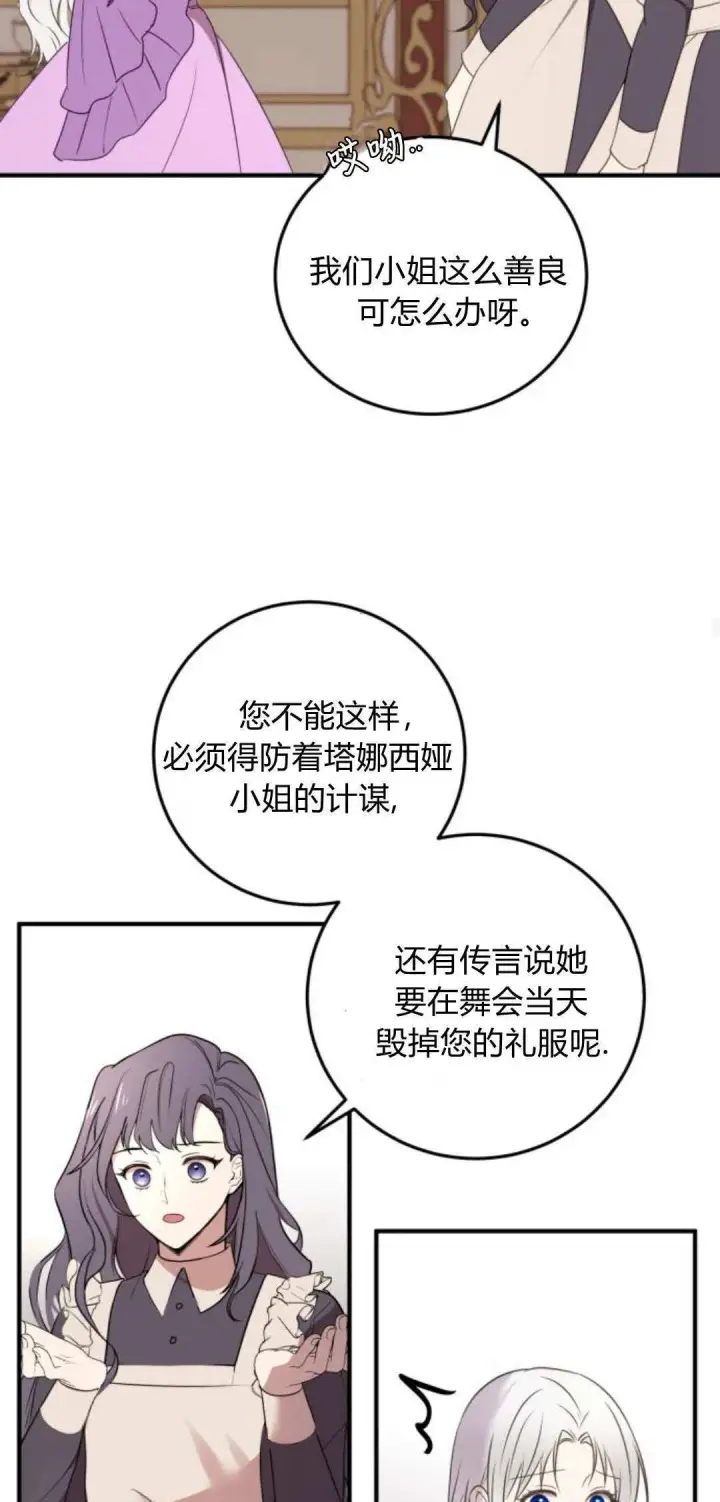 漫画《恶女只想安静地生活！》第07话第69张图