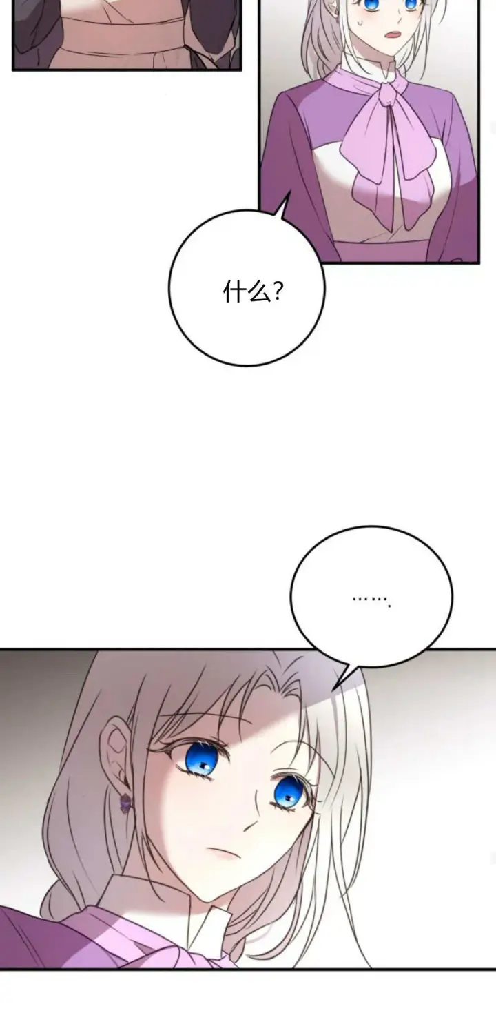 漫画《恶女只想安静地生活！》第07话第70张图
