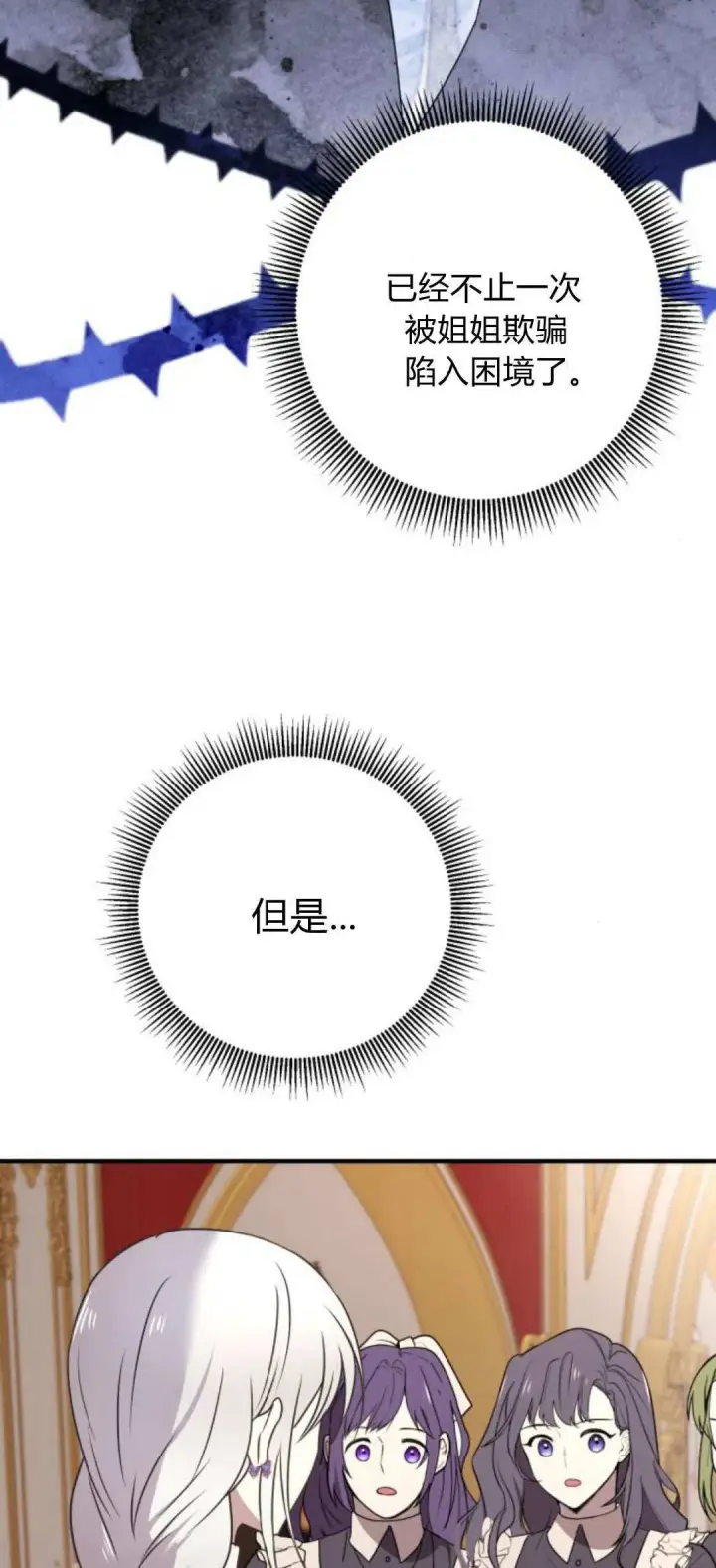 漫画《恶女只想安静地生活！》第07话第72张图