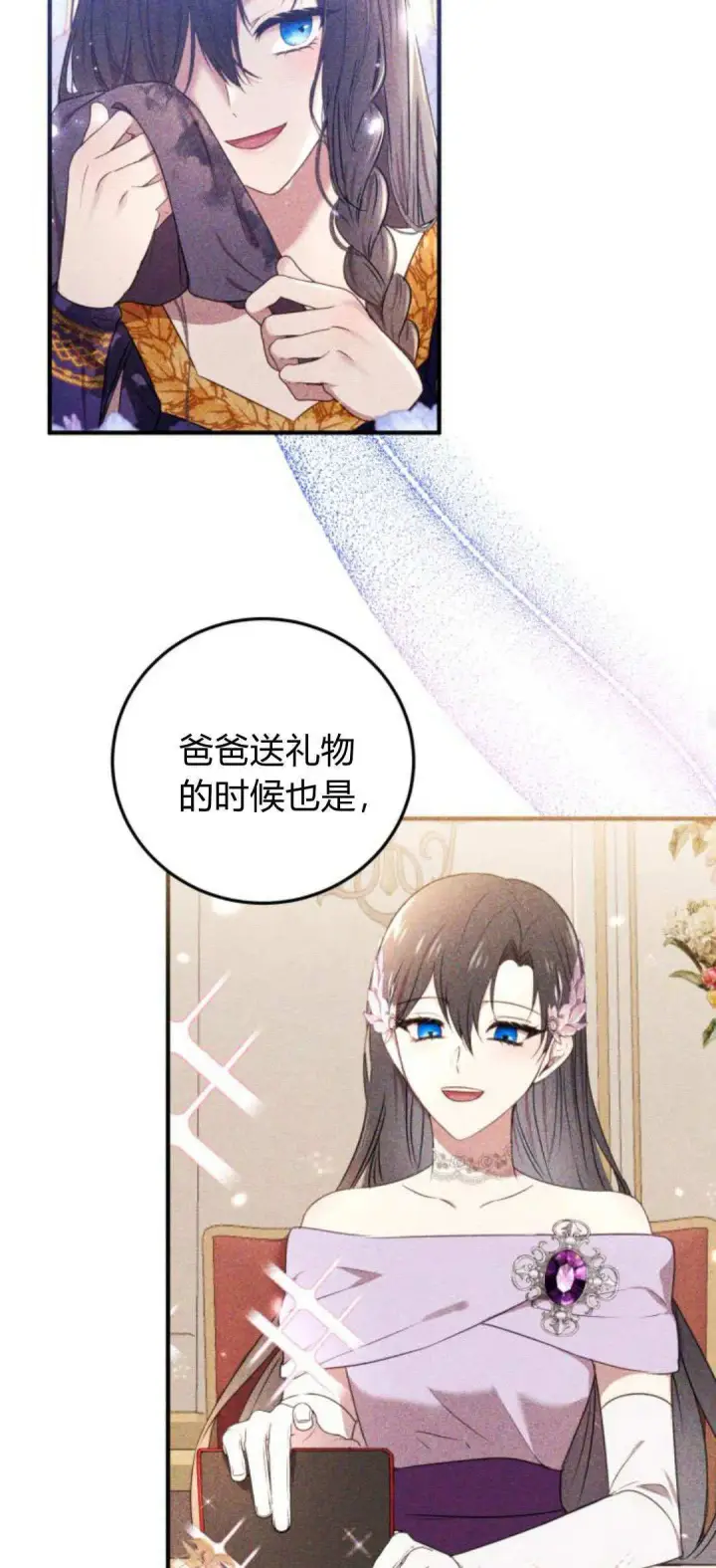 漫画《恶女只想安静地生活！》第07话第74张图