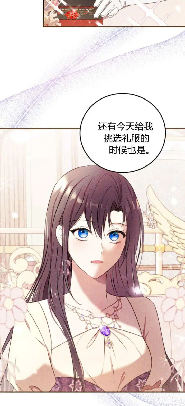 漫画《恶女只想安静地生活！》第07话第75张图