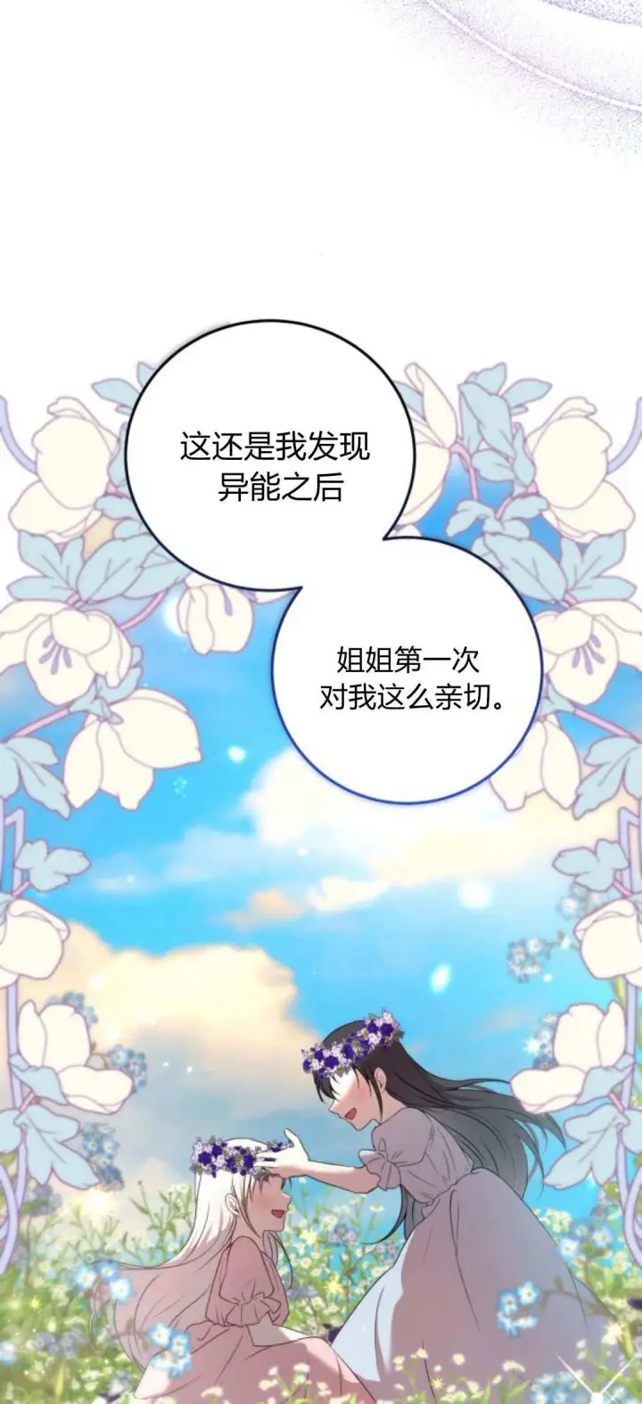 漫画《恶女只想安静地生活！》第07话第76张图