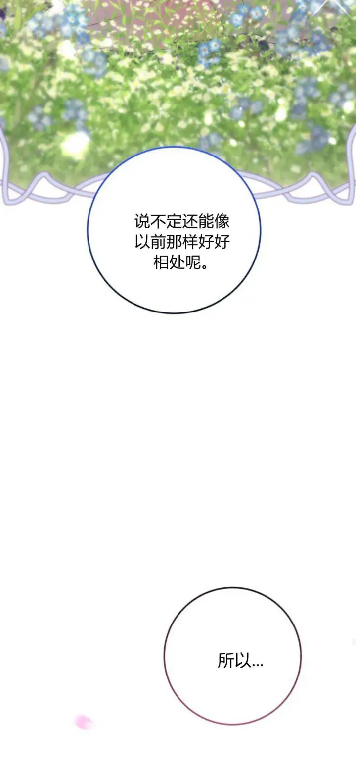 漫画《恶女只想安静地生活！》第07话第77张图