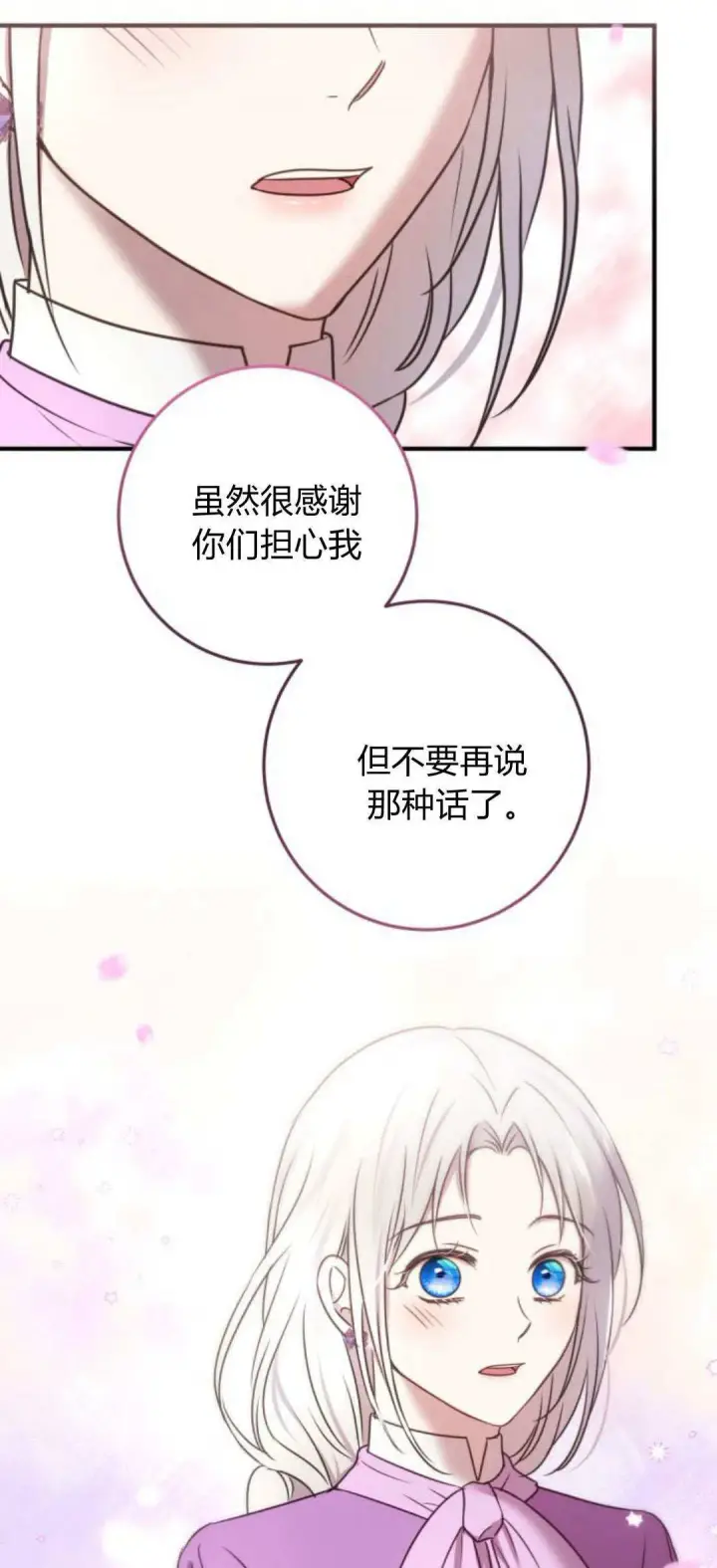 漫画《恶女只想安静地生活！》第07话第78张图