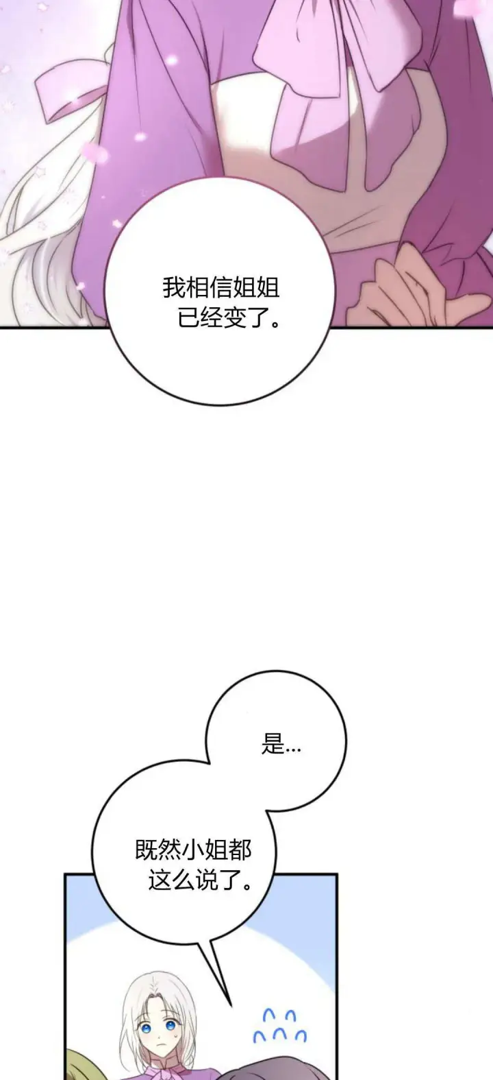 漫画《恶女只想安静地生活！》第07话第79张图