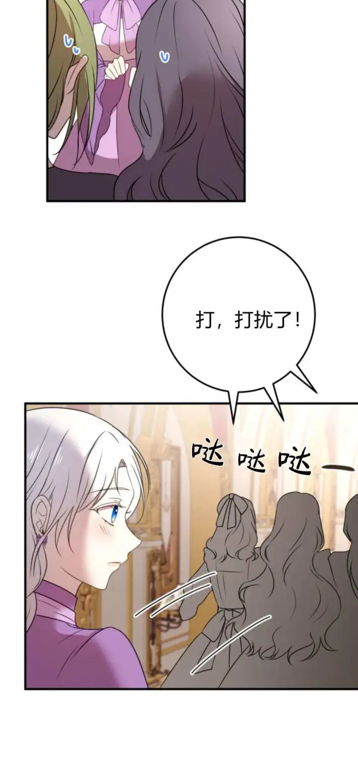 漫画《恶女只想安静地生活！》第07话第80张图