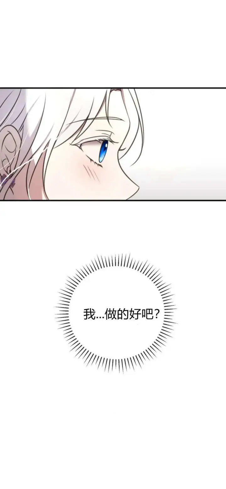 漫画《恶女只想安静地生活！》第07话第81张图
