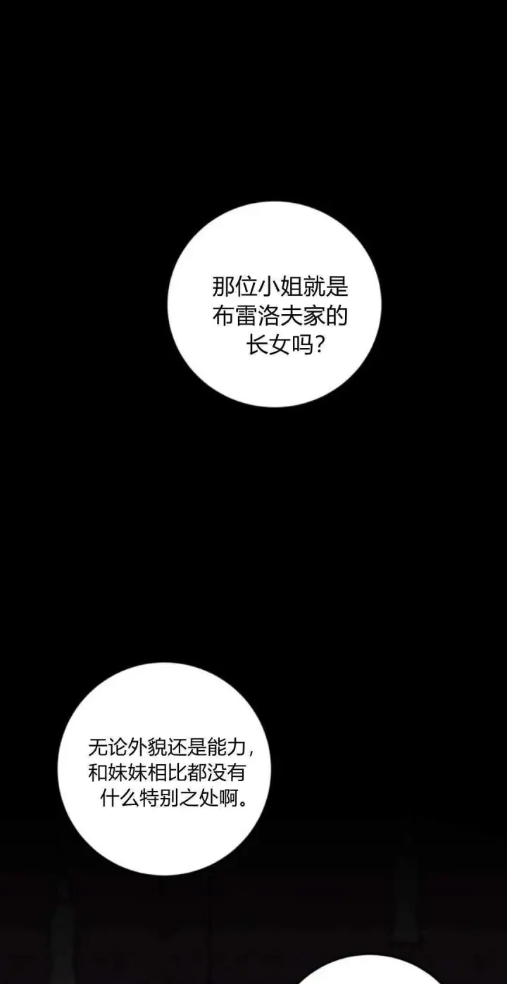 漫画《恶女只想安静地生活！》第07话第86张图