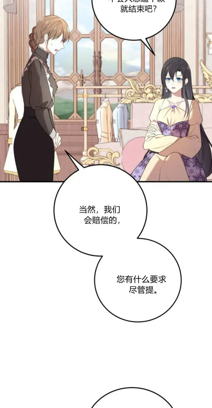 漫画《恶女只想安静地生活！》第07话第9张图