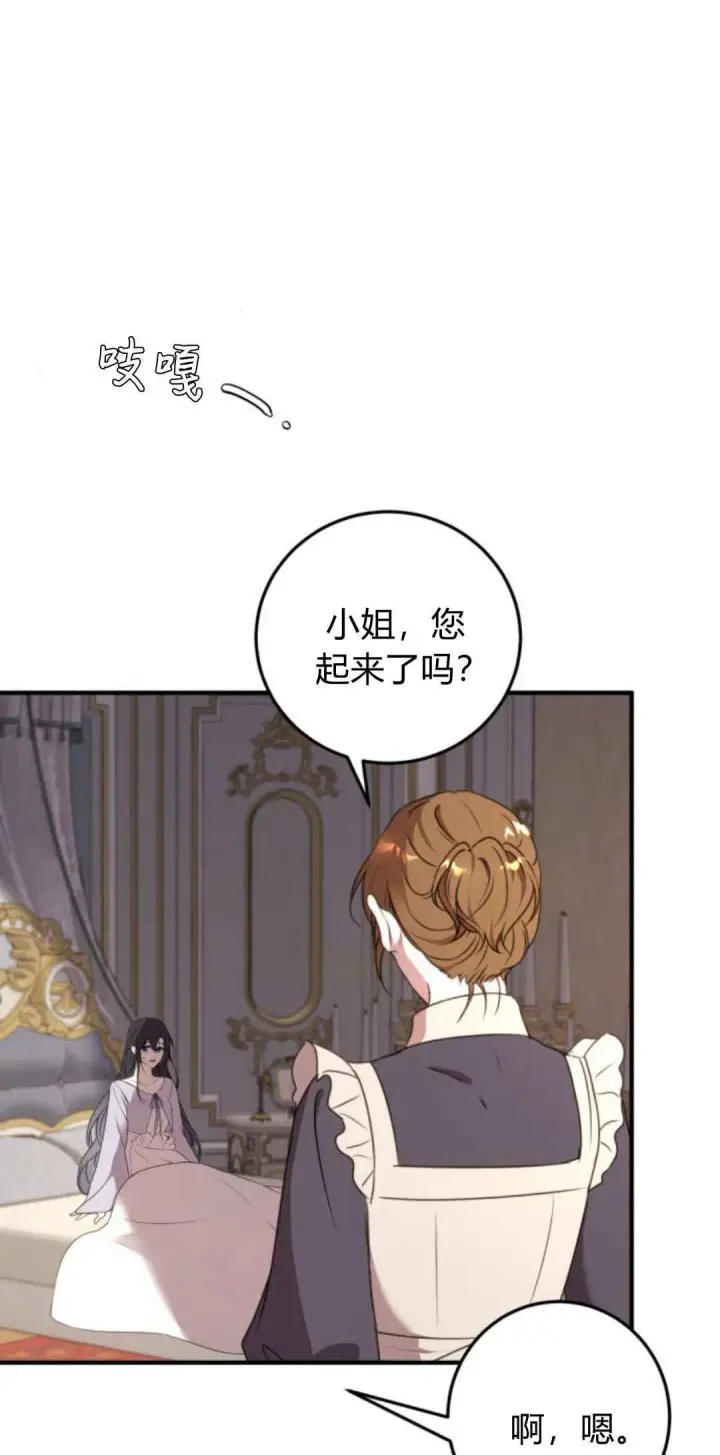 漫画《恶女只想安静地生活！》第08话第11张图