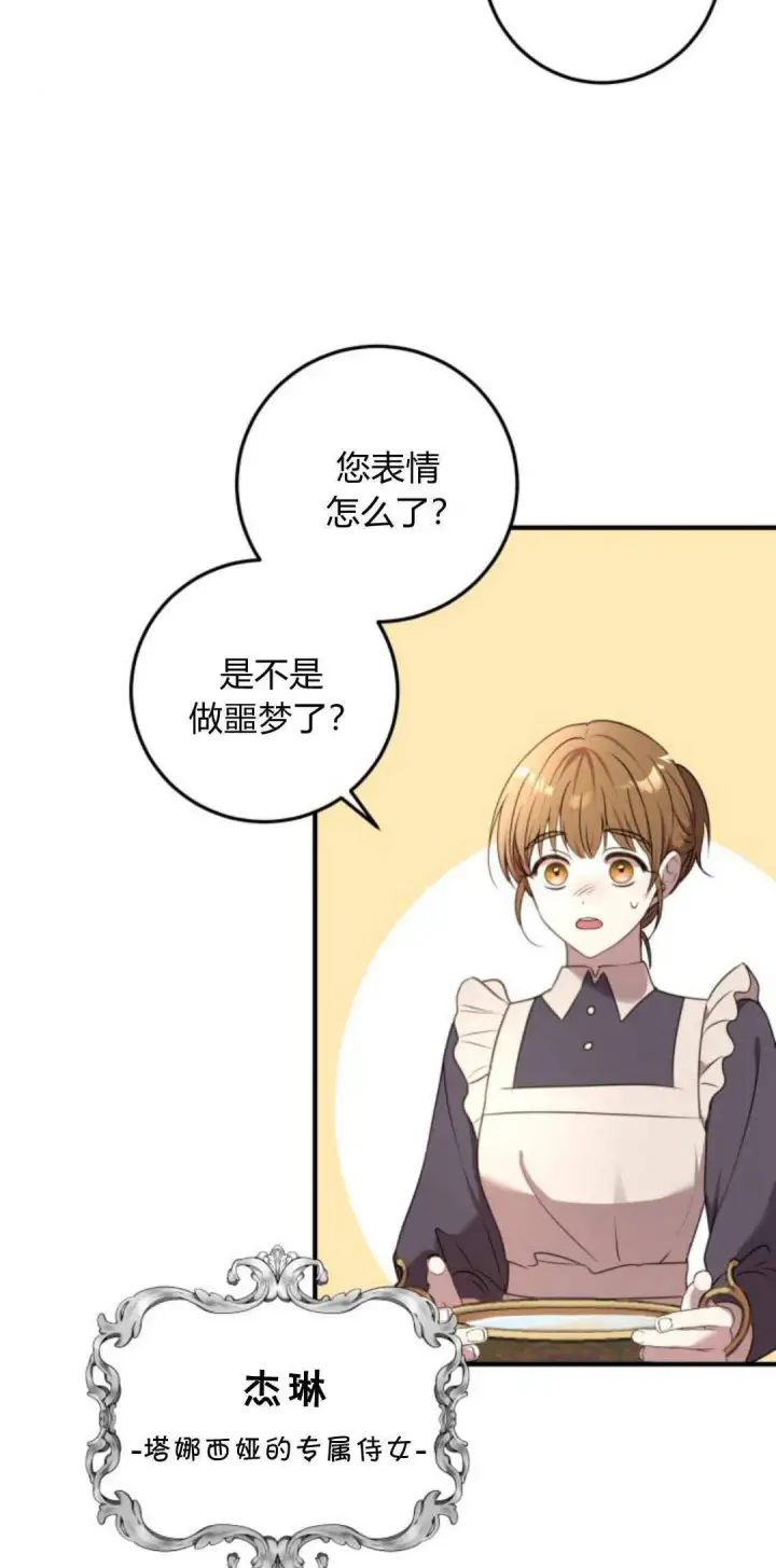 漫画《恶女只想安静地生活！》第08话第12张图