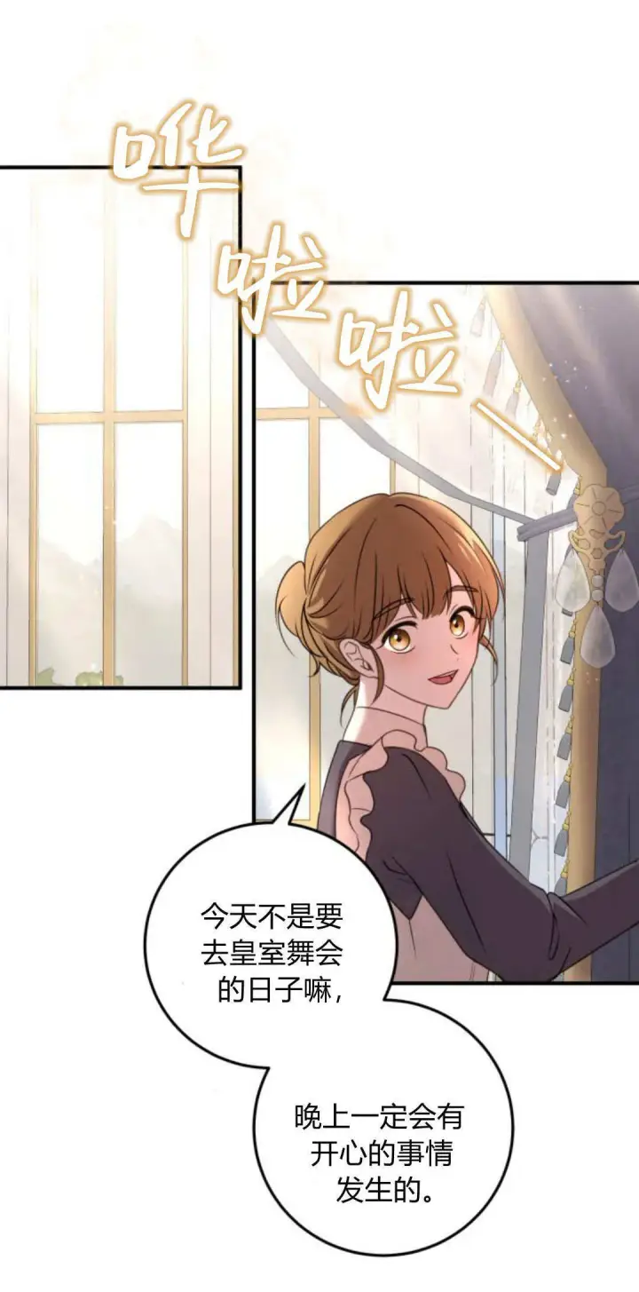 漫画《恶女只想安静地生活！》第08话第14张图