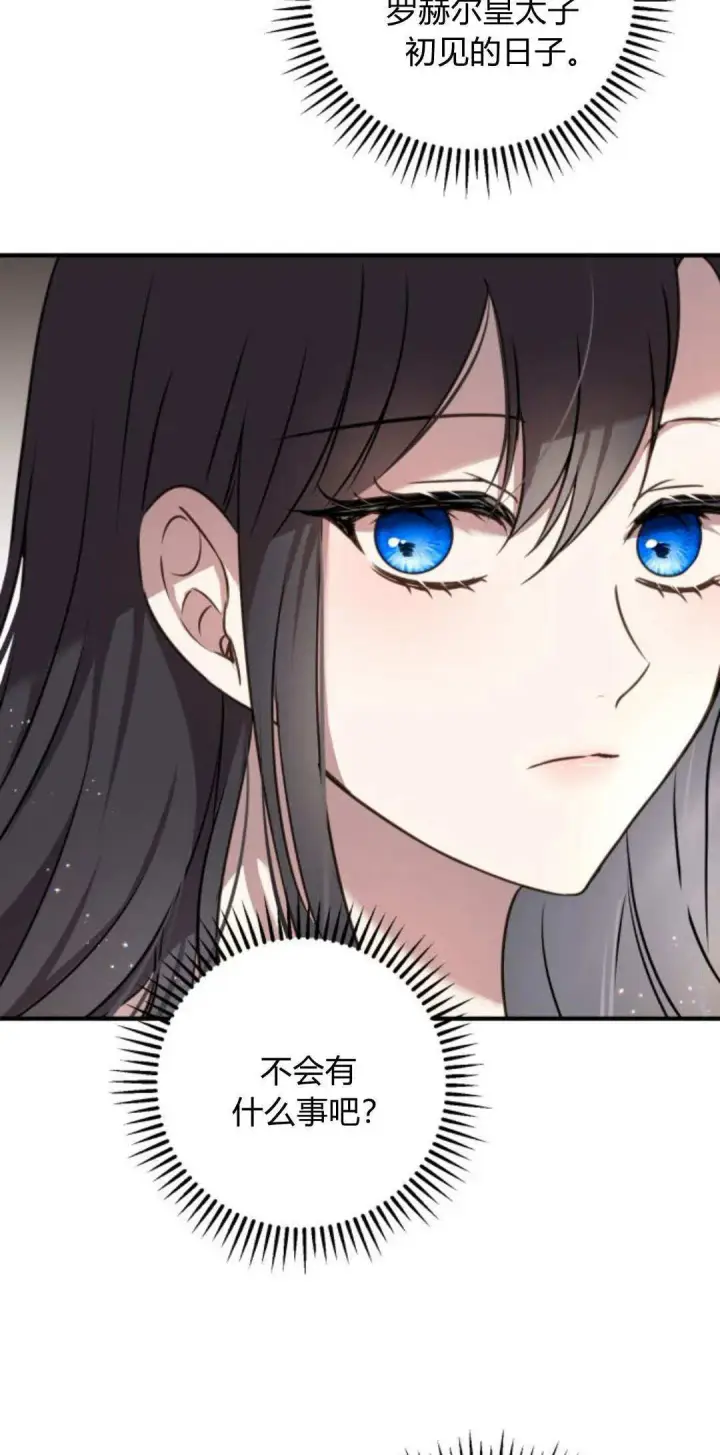 漫画《恶女只想安静地生活！》第08话第16张图