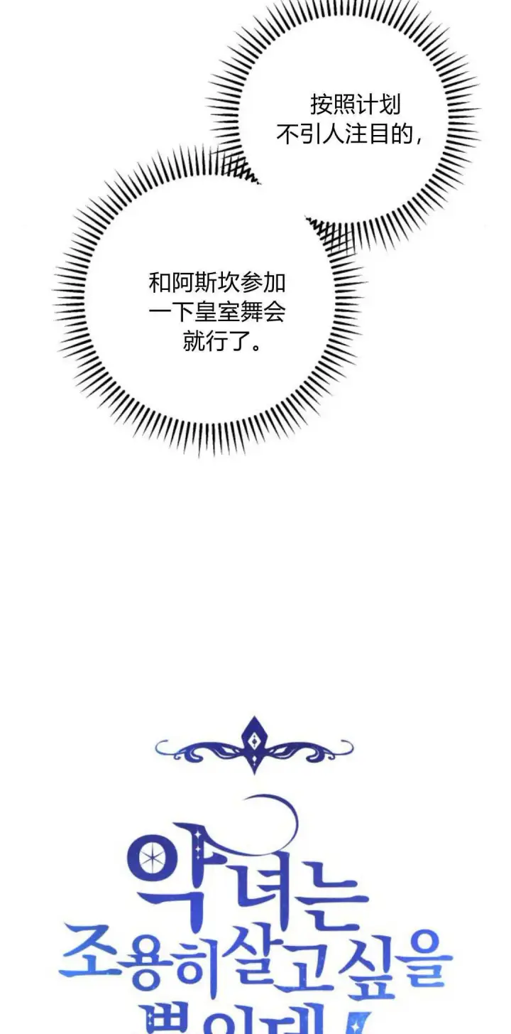 漫画《恶女只想安静地生活！》第08话第17张图