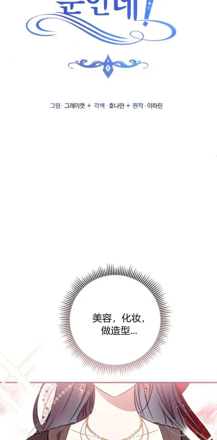 漫画《恶女只想安静地生活！》第08话第18张图