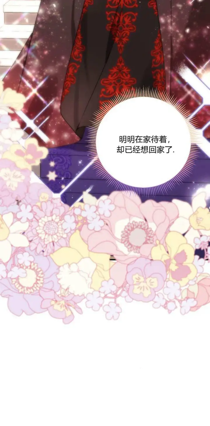 漫画《恶女只想安静地生活！》第08话第20张图